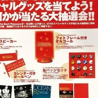 Amazon.co.jp: フォトフレーム オルゴール B'z The Best PleasureⅡ